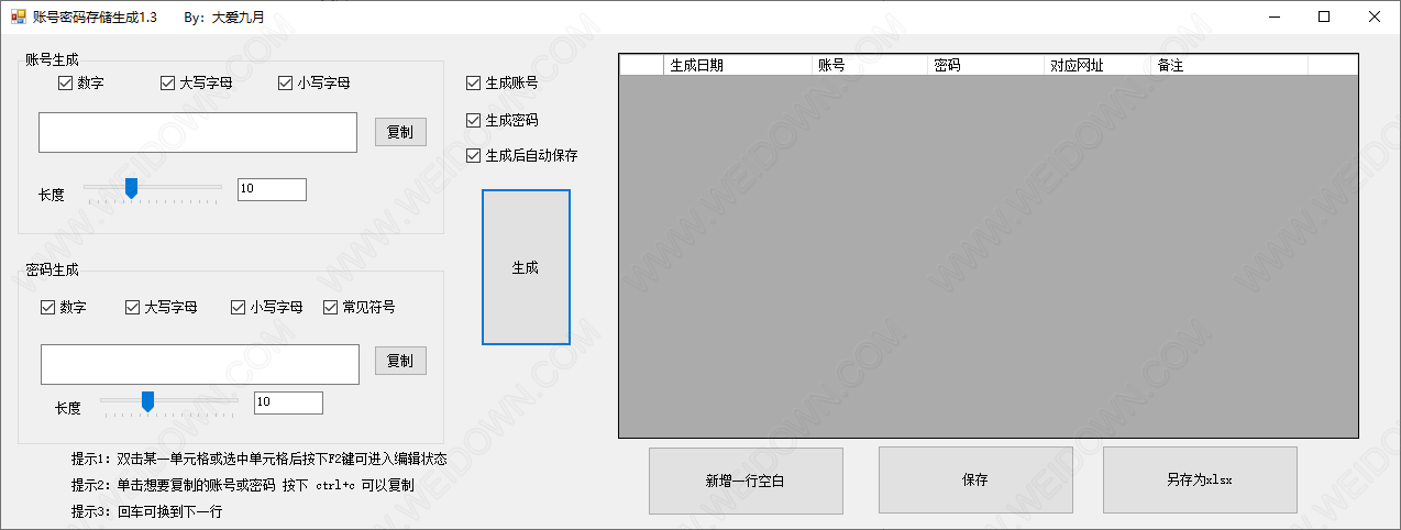 账号密码存储生成-1