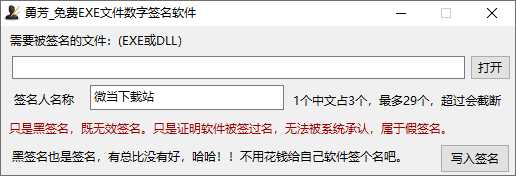 勇芳数字签名软件下载 - 勇芳数字签名软件 1.0.0 免装版