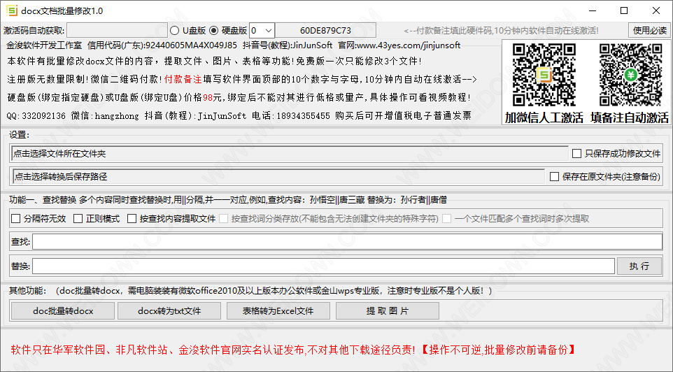 docx文档批量修改-1