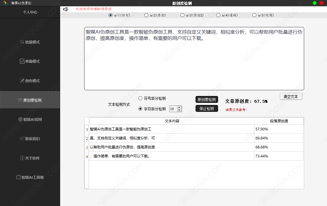 智媒AI伪原创工具
