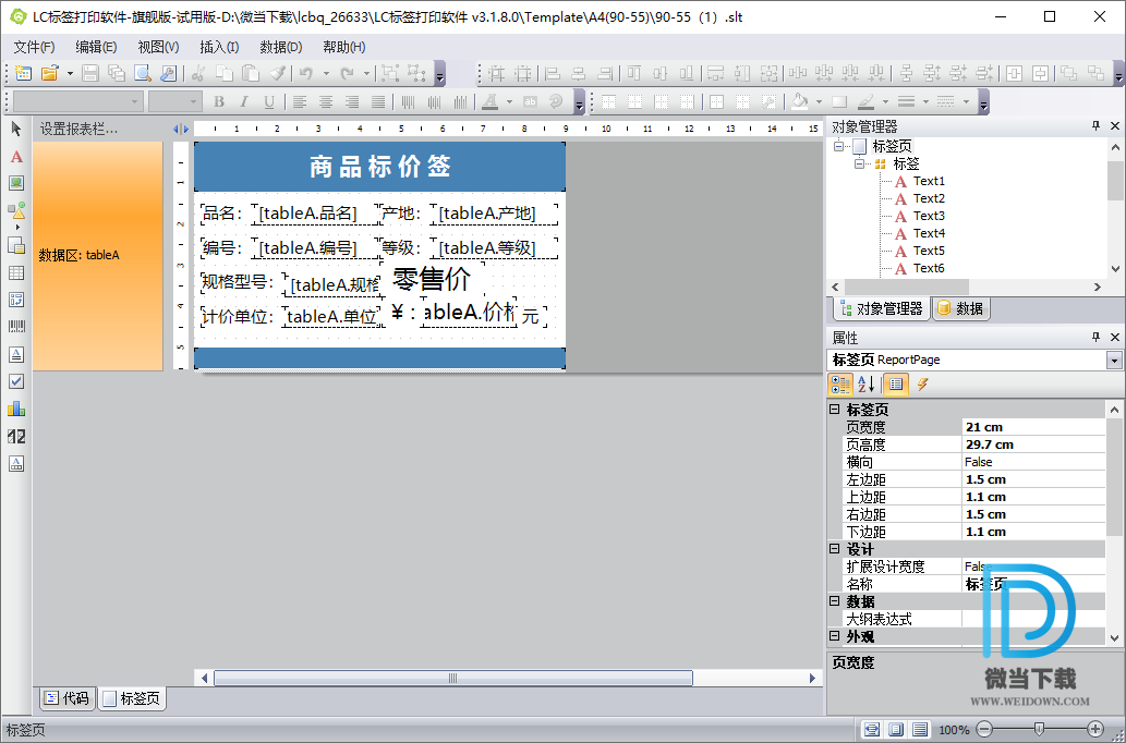 LC标签打印软件下载 - LC标签打印软件 标签打印工具 3.1.8.0 绿色版