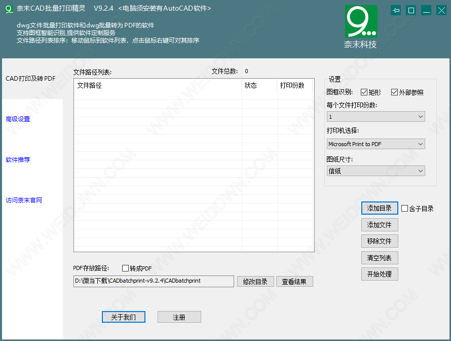 奈末CAD批量打图精灵-1