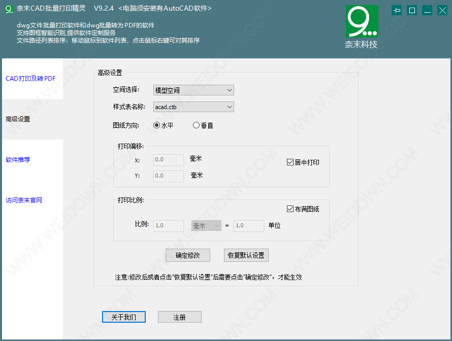 奈末CAD批量打图精灵-2