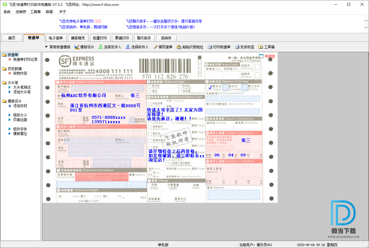 飞豆快递单打印软件下载 - 飞豆快递单打印软件 智能获取淘宝买家地址 7.6.0 官方版