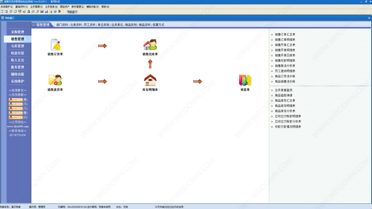 速腾农资管理系统下载 - 速腾农资管理系统 21.0701 官方版