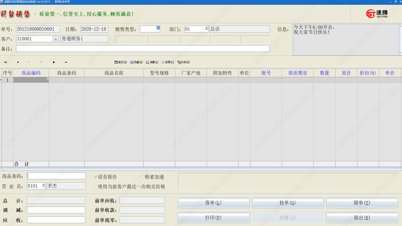 速腾农资管理系统下载 - 速腾农资管理系统 21.0701 官方版