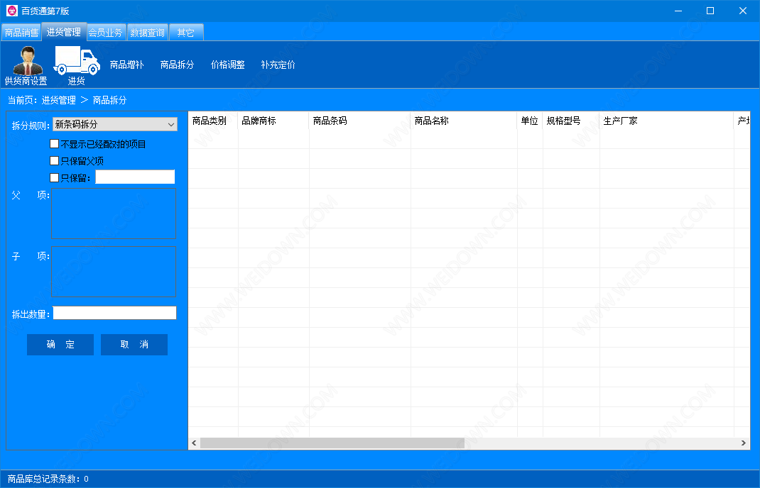 百货通下载 - 百货通 7.1 免费版