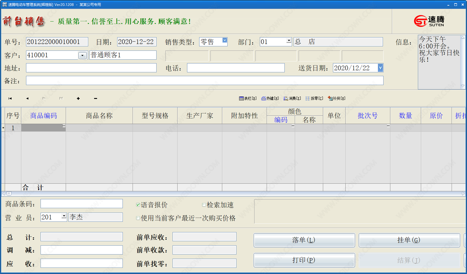 速腾电动车管理系统下载 - 速腾电动车管理系统 21.0302 官方版