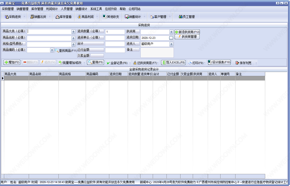 助商宝下载 - 助商宝 8.2.1.0 官方版