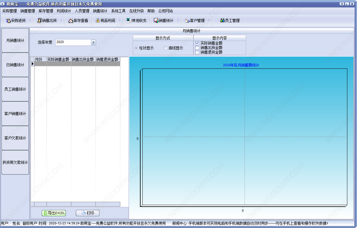 助商宝下载 - 助商宝 8.2.1.0 官方版