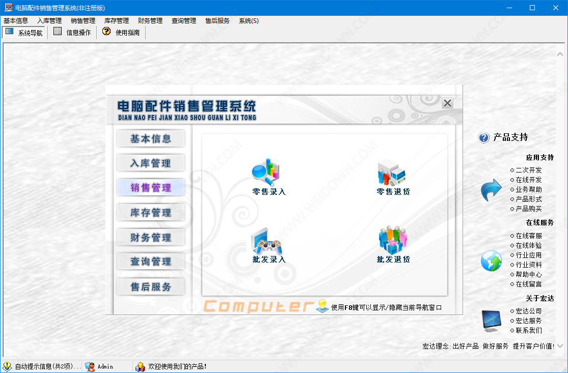 电脑配件销售管理系统下载 - 电脑配件销售管理系统 1.0 官方版