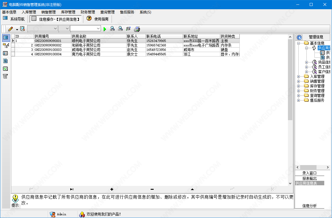 电脑配件销售管理系统下载 - 电脑配件销售管理系统 1.0 官方版