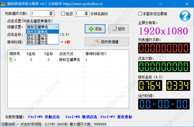 鼠标自动知识兔点击小助手-1