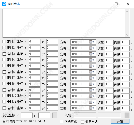 鼠标定时知识兔点击器-1