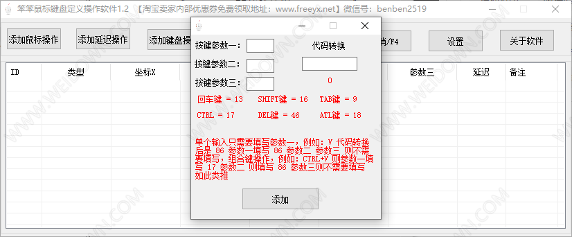 笨笨鼠标键盘定义操作软件-1