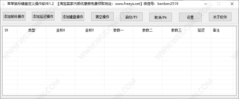 笨笨鼠标键盘定义操作软件-2