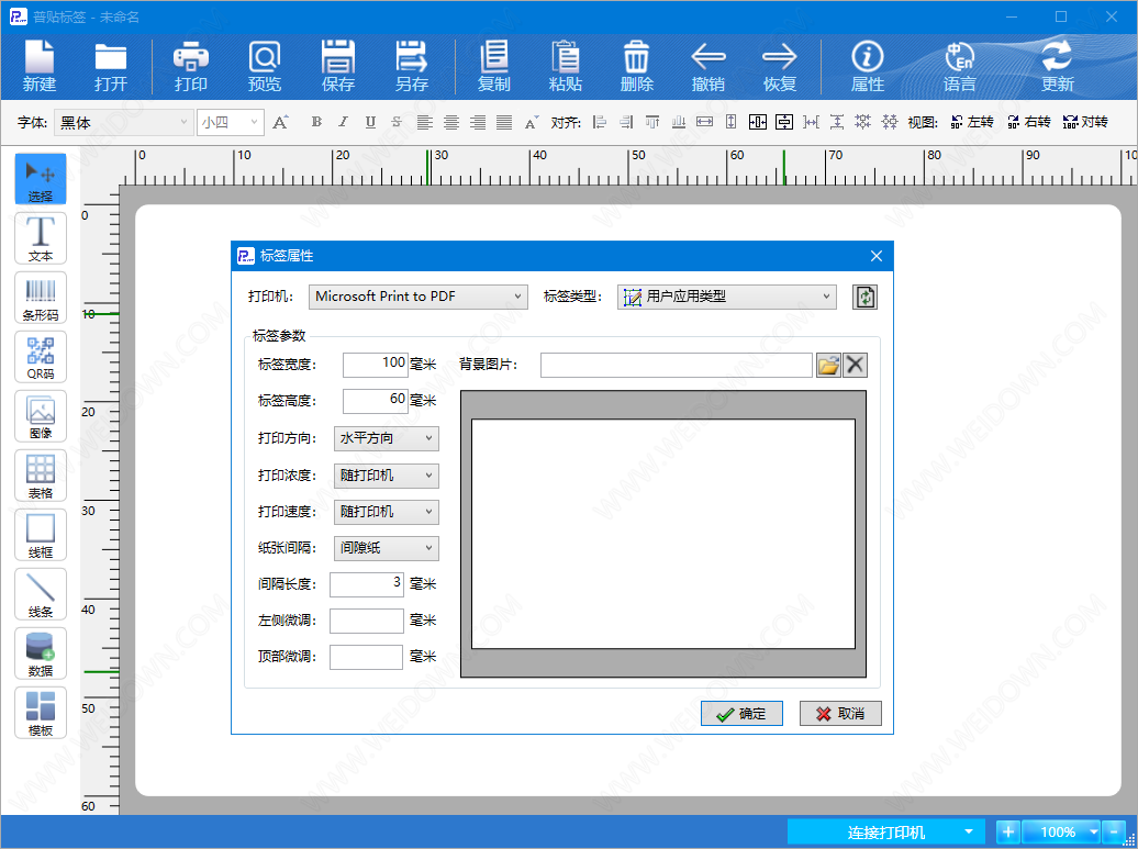 普贴标签下载 - 普贴标签 1.7.52.0 官方版