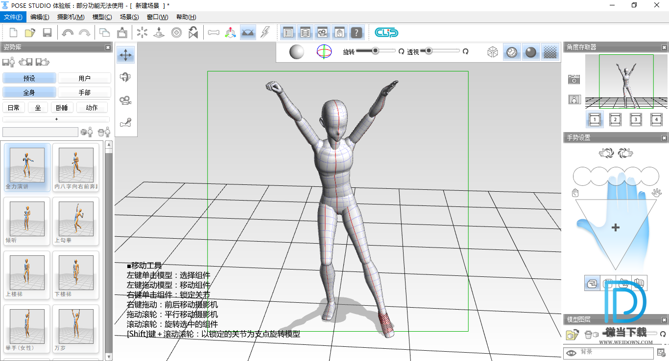 pose studio下载 - pose studio 3d模型动作制作软件 1.0.4 中文破解版