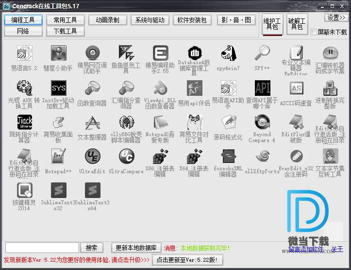 Cencrack在线工具包下载 - Cencrack在线工具包 内含452个工具 5.17 绿色版