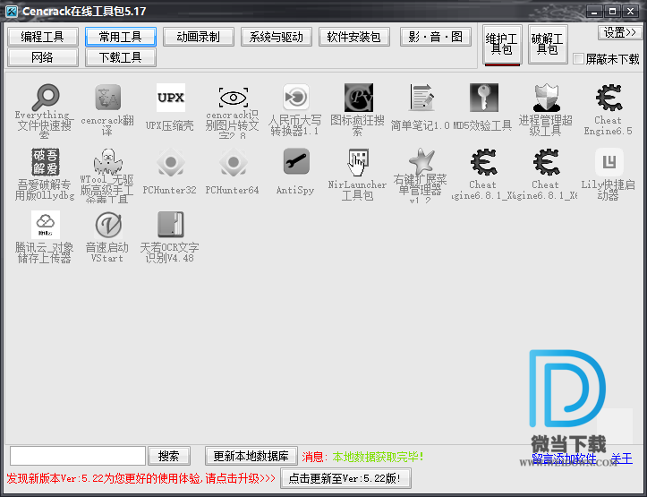 Cencrack在线工具包下载 - Cencrack在线工具包 内含452个工具 5.17 绿色版