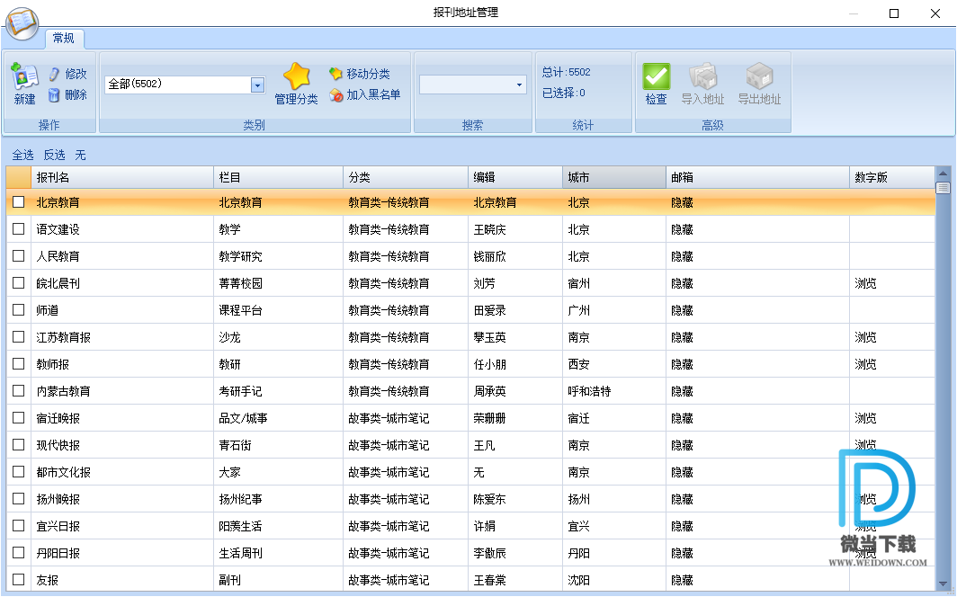 傻博士投稿软件下载 - 傻博士投稿软件 邮箱投稿工具 1.20.308.0 官方版