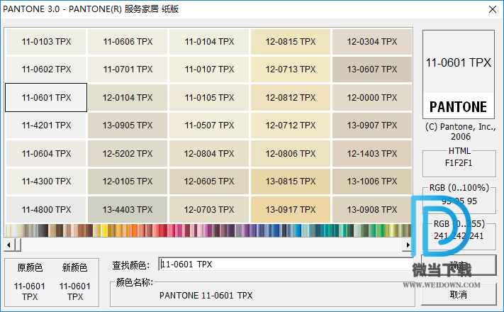 PANTONE下载 - PANTONE 潘通色卡 3.0 绿色中文版