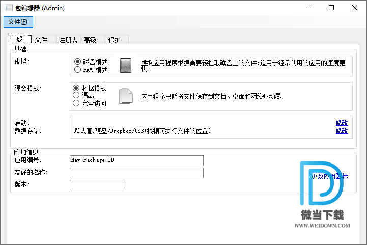 Cameyo下载 - Cameyo 单文件制作工具 3.1.1530.0 汉化增强版