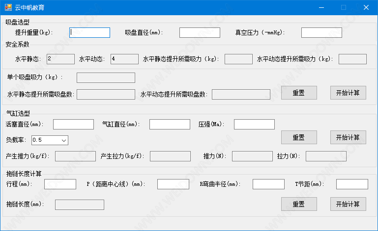 气缸吸盘选型计算工具下载 - 气缸吸盘选型计算工具 1.0 免费版