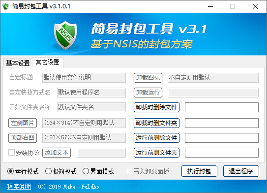 简易封包工具下载 - 简易封包工具 3.2.0.1 免费版
