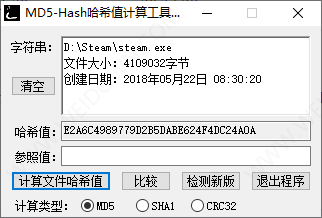 MD5-Hash哈希值计算工具-1