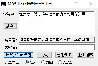 MD5-Hash哈希值计算工具-2