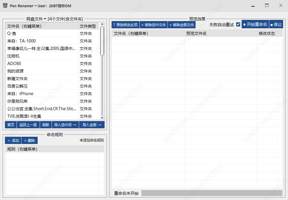 百度网盘在线重命名下载 - 百度网盘在线重命名 1.0 免费版