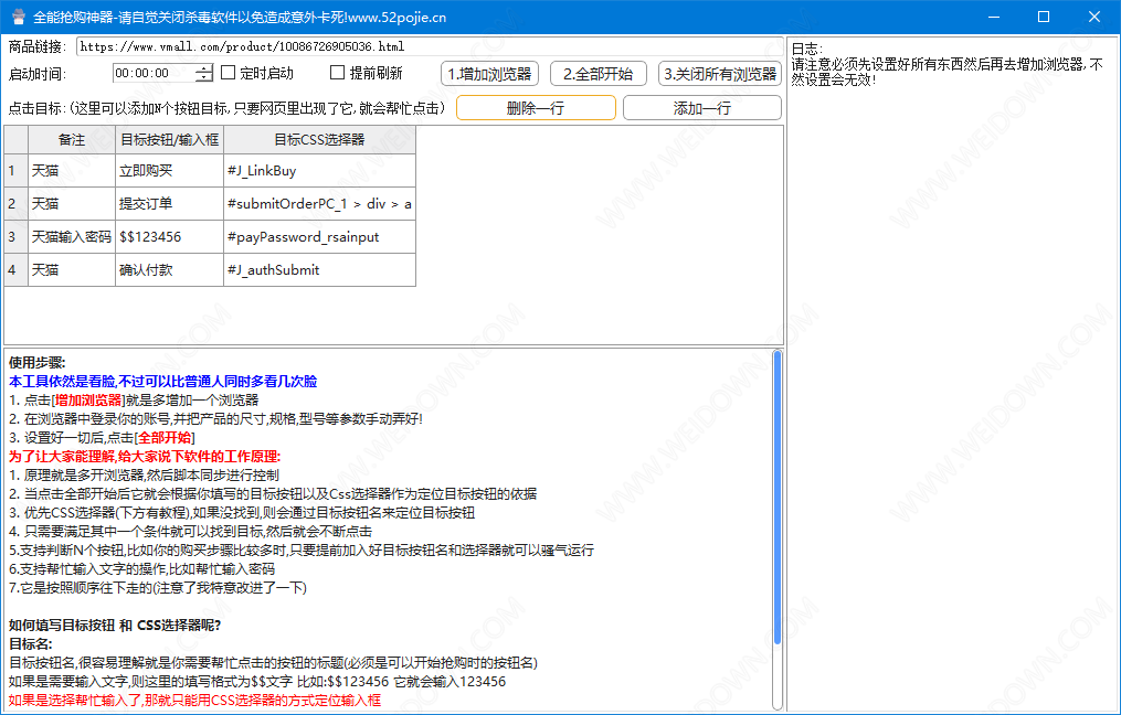 全能抢购神器下载 - 全能抢购神器 20201222 免费版