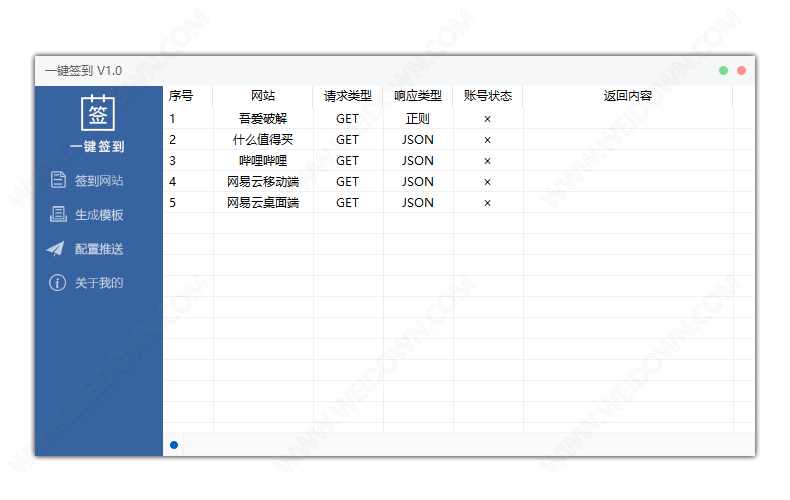 全自动一键签到下载 - 全自动一键签到 1.0 免费版