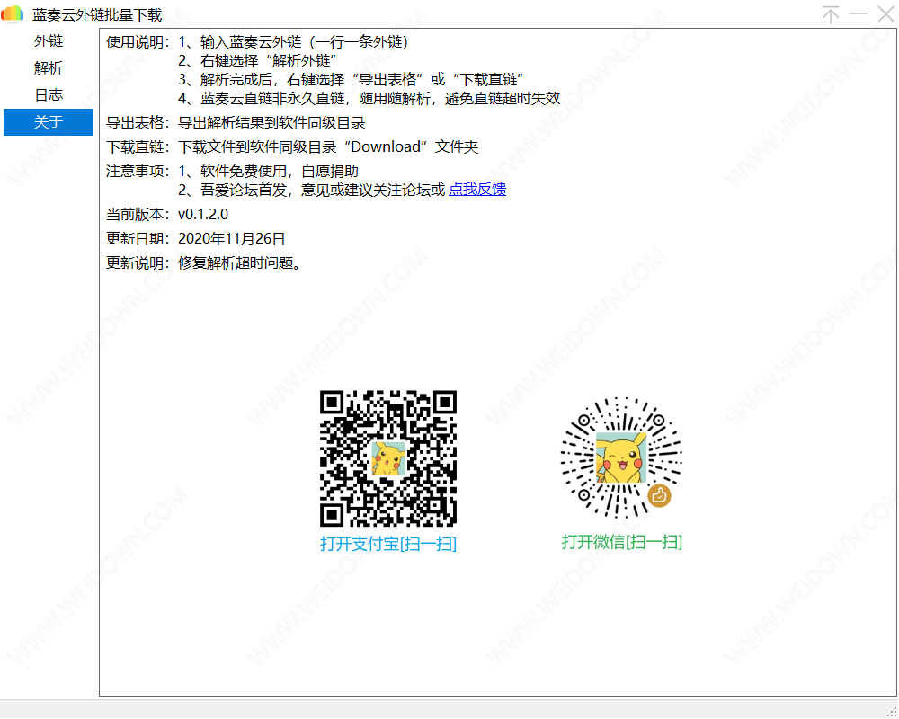 蓝奏云外链批量下载软件下载 - 蓝奏云外链批量下载软件 1.0 免费版