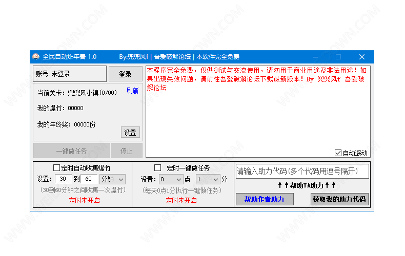 全民自动炸年兽工具下载 - 全民自动炸年兽工具 1.0 免费版