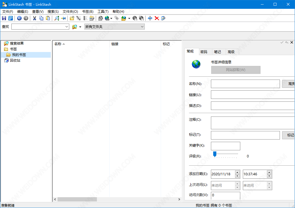 LinkStash下载 - LinkStash 3.7.1 中文绿色特别版