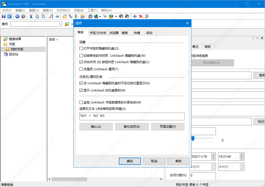 LinkStash下载 - LinkStash 3.7.1 中文绿色特别版