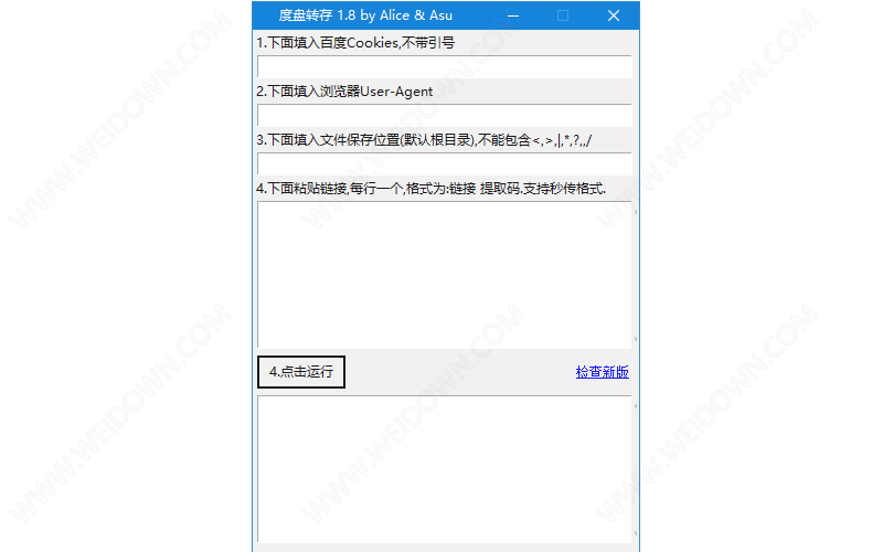 度盘转存软件下载 - 度盘转存软件 1.8 免费版