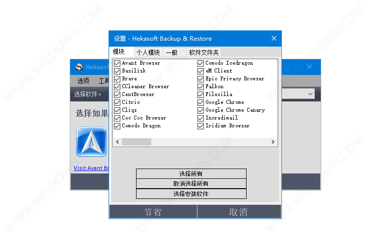 Hekasoft Backup & Restore下载 - Hekasoft Backup & Restore 0.95 绿色中文版