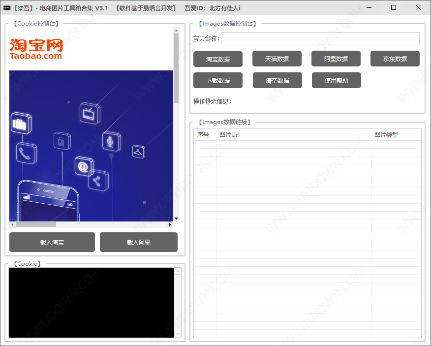 电商图片工具箱合集下载 - 电商图片工具箱合集 3.1 免费版