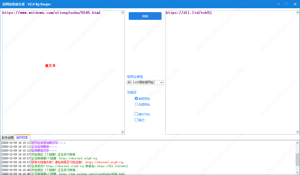 短网址批量生成下载 - 短网址批量生成 2.0 免费版