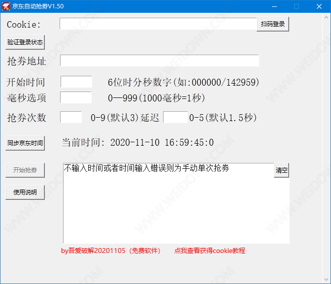 京东自动抢券下载 - 京东自动抢券 1.571 免费版