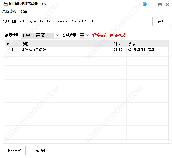 bilibili视频下载器下载 - bilibili视频下载器 1.07 免费版