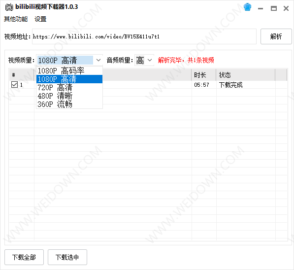 bilibili视频下载器下载 - bilibili视频下载器 1.07 免费版