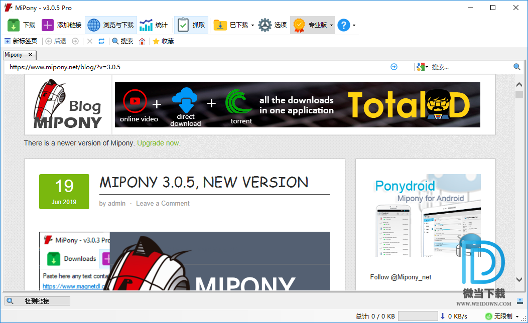 Mipony下载 - Mipony 网盘资源下载工具 3.0.6 绿色便携版