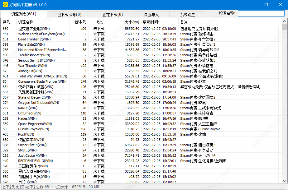 好司机下载器下载 - 好司机下载器 steam游戏下载器 5.1 免费版