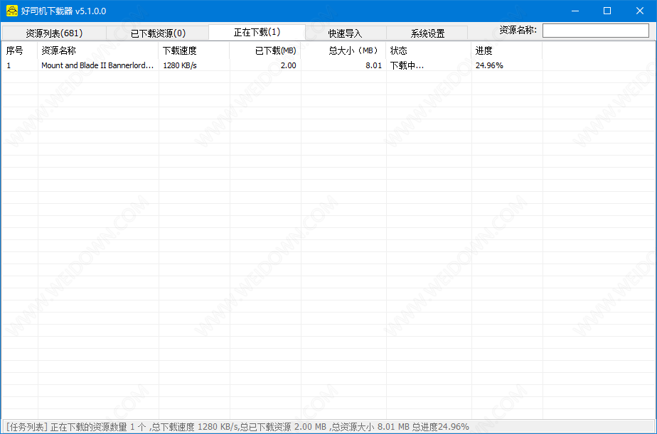 好司机下载器下载 - 好司机下载器 steam游戏下载器 5.1 免费版