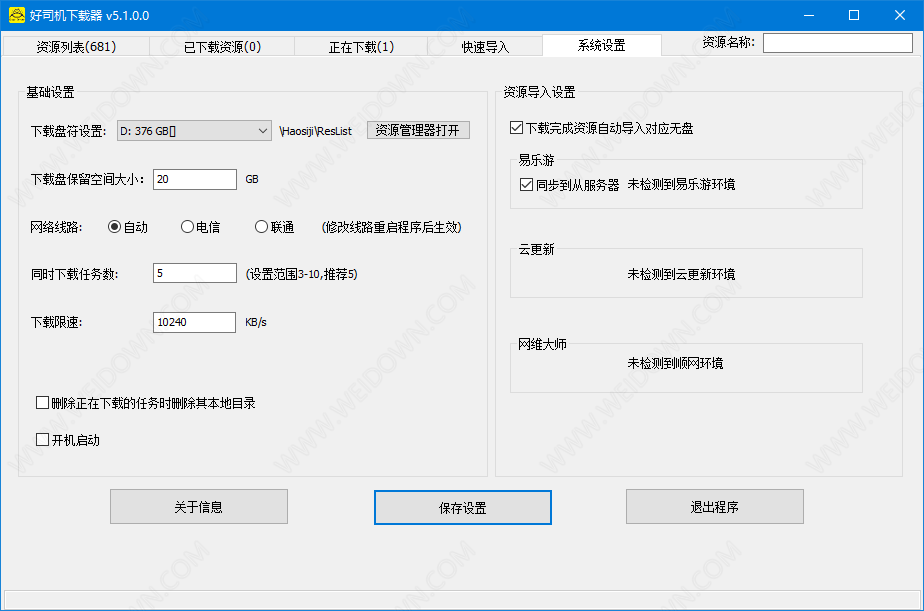 好司机下载器下载 - 好司机下载器 steam游戏下载器 5.1 免费版