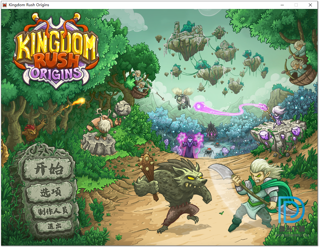 王国保卫战起源 Kingdom Rush Origins下载 - 王国保卫战起源 Kingdom Rush Origins 1.4.8 官方中文绿色版